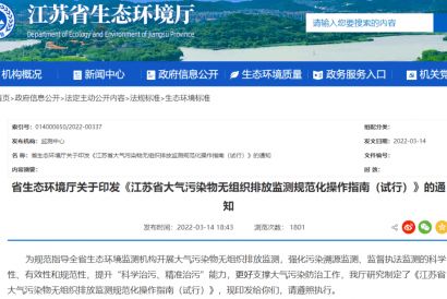 回顧江蘇、安徽VOCs無組織排放超標(biāo)第一案！